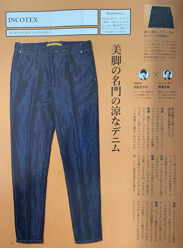 INCOTEX SLACKS（インコテックススラックス）話題の新ラインのご紹介